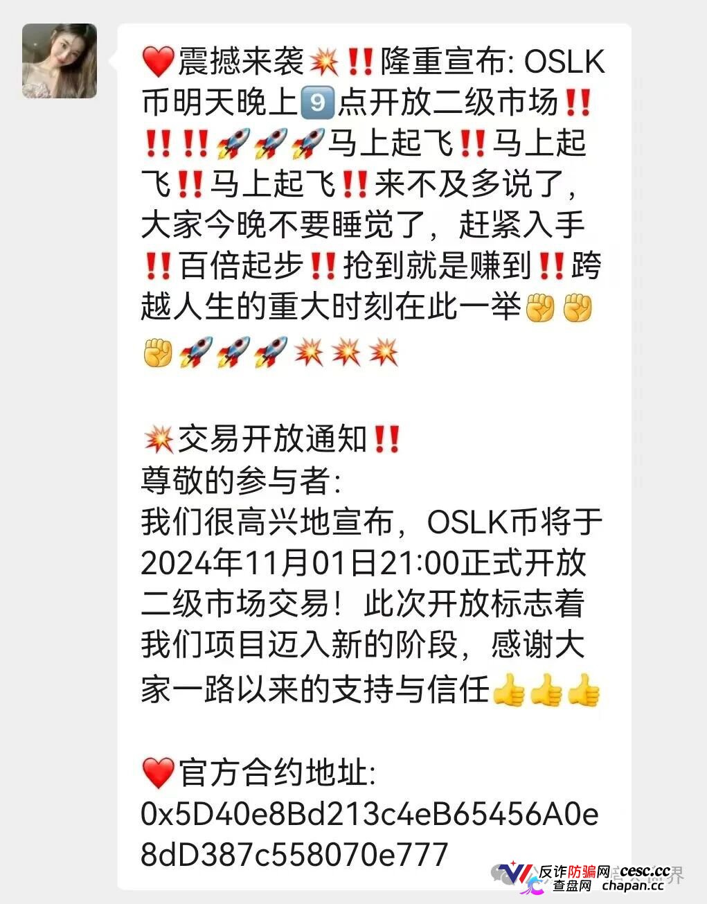 币安商城查无此号,CZ不用微信,假币安地推盘正在收割最后一波韭菜(6) 币安商城查无此号,CZ不用微信,假币安地推盘正在收割最后一波韭菜(6)