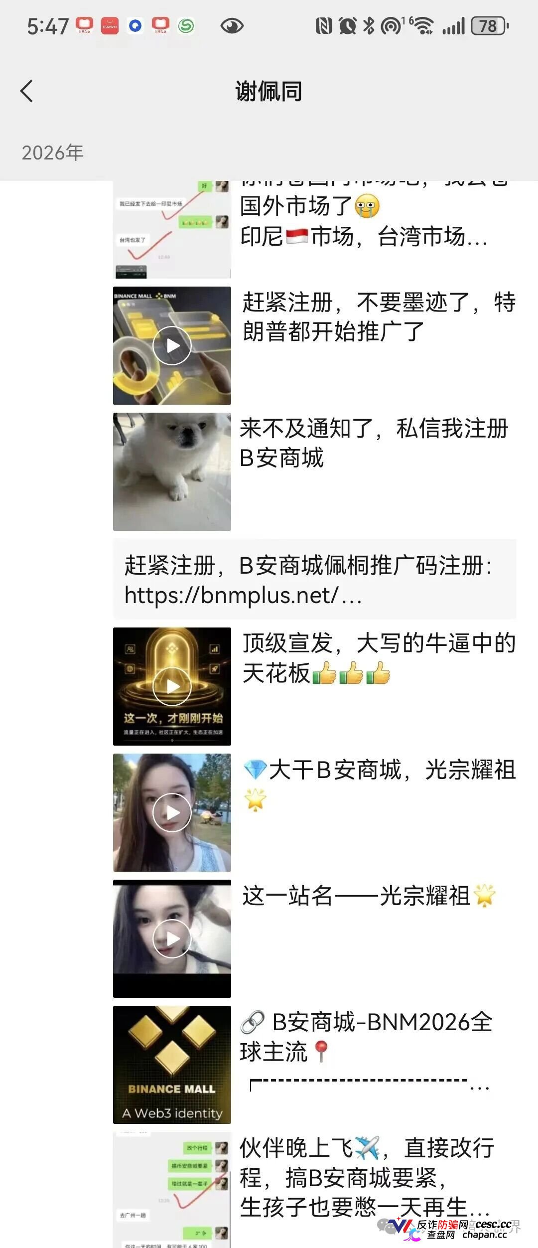 币安商城查无此号,CZ不用微信,假币安地推盘正在收割最后一波韭菜(5) 币安商城查无此号,CZ不用微信,假币安地推盘正在收割最后一波韭菜(5)