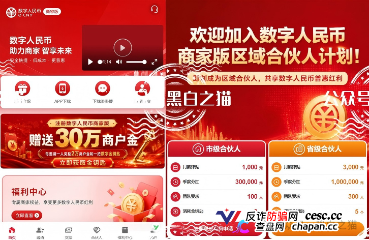 近期所谓零撸资金盘大量推广，“数字人民币”“红船计划”暗藏杀机，步步陷阱......