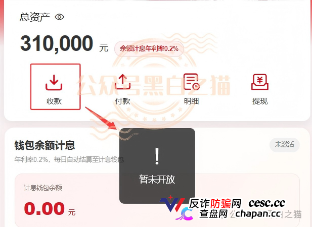近期所谓零撸资金盘大量推广，“数字人民币”“红船计划”暗藏杀机，步步陷阱......