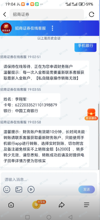 假冒招商证券的杀猪盘!什么都不要信就对了!