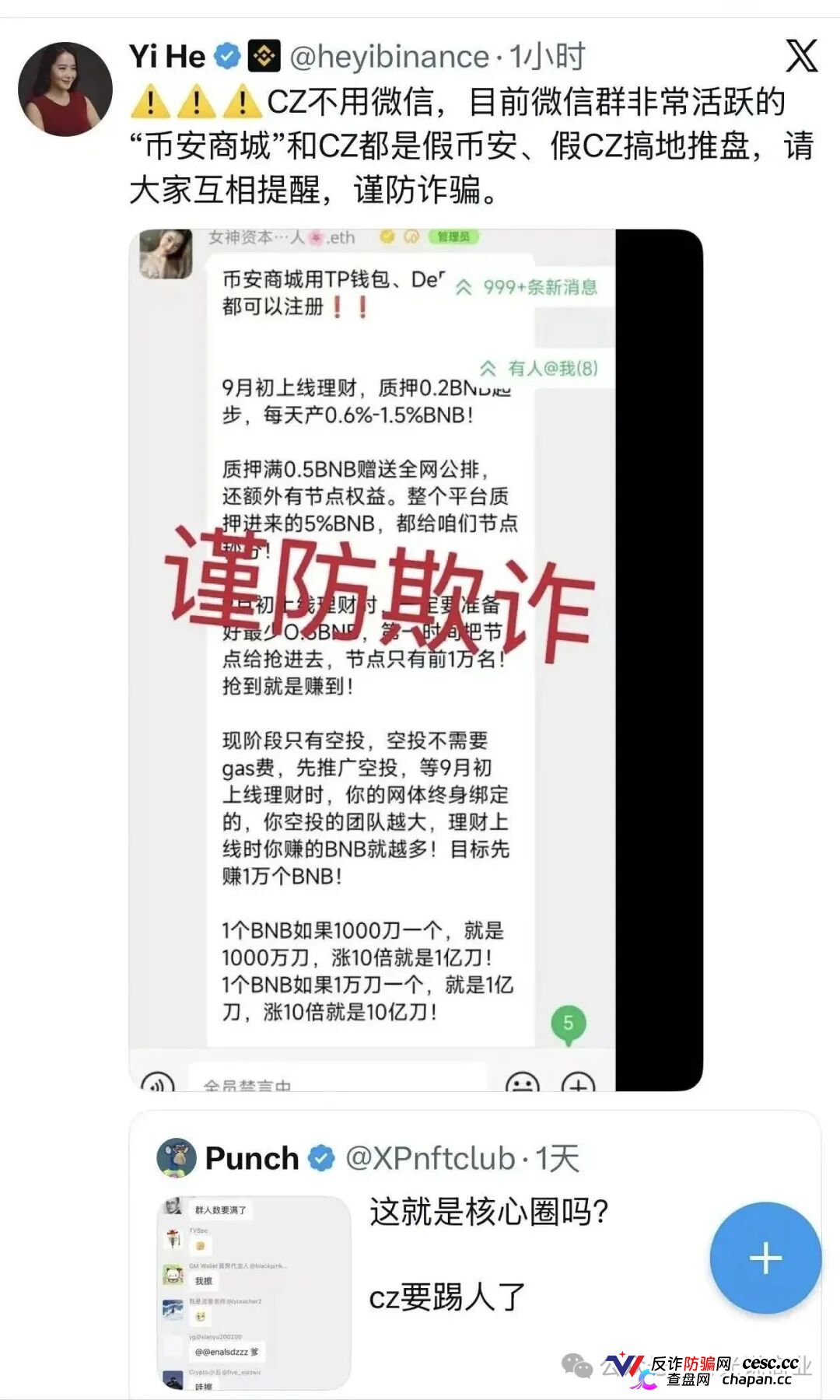 何一打假：微信群里火爆的“币安商城”，其实是假CZ搞的诈骗盘，速度远离