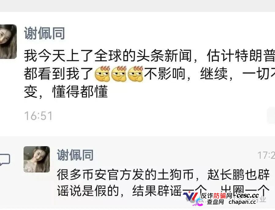 何一打假：微信群里火爆的“币安商城”，其实是假CZ搞的诈骗盘，速度远离(6)