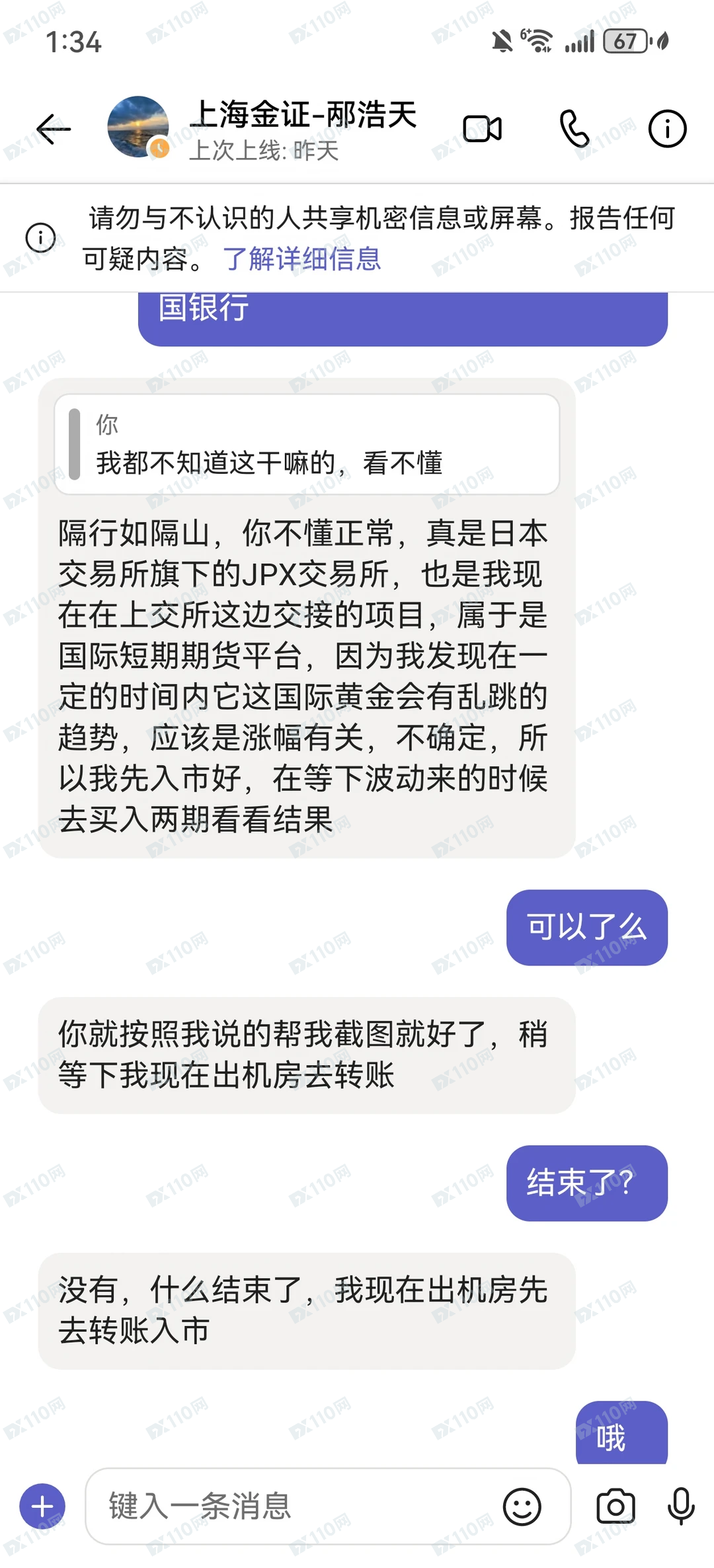 闲鱼租房遭遇伪装成租客的杀猪盘,大家提高警惕!