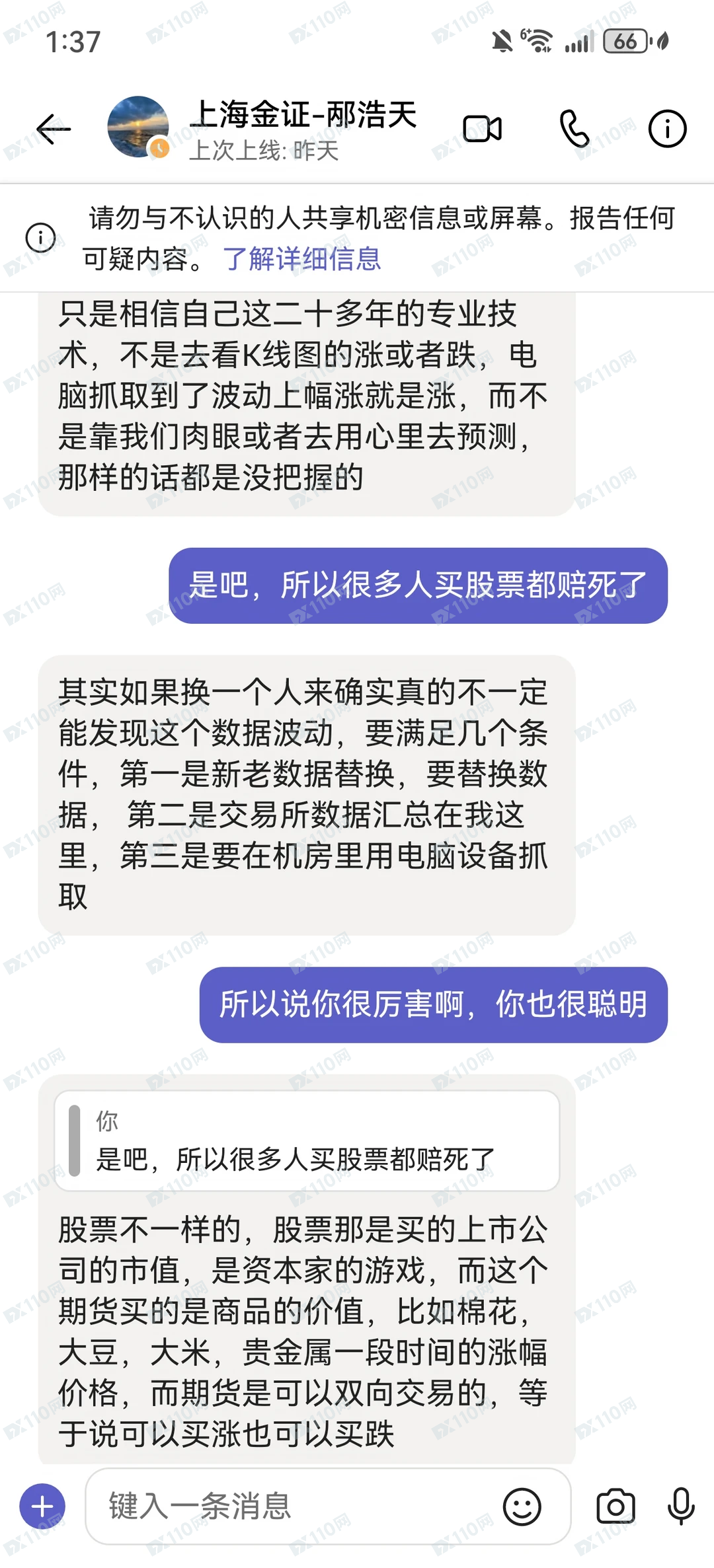 闲鱼租房遭遇伪装成租客的杀猪盘,大家提高警惕!