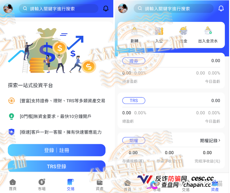 起底｜“榮晟資本”BVI控股、开曼收款、香港持牌人挂名，客户资金隔离失效，跑路只差一键关网！(6)