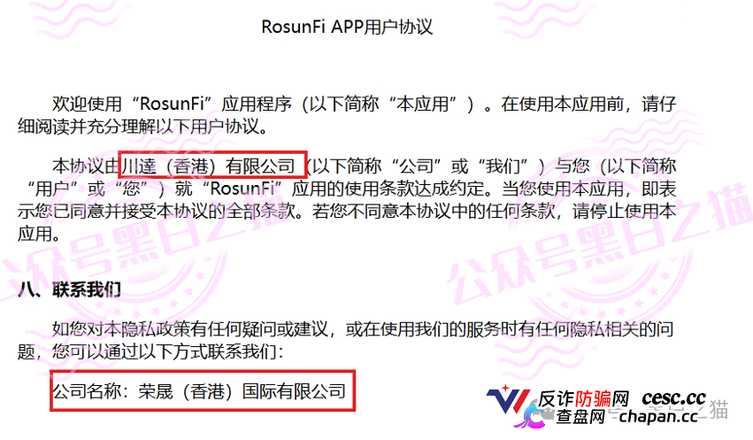 起底｜“榮晟資本”BVI控股、开曼收款、香港持牌人挂名，客户资金隔离失效，跑路只差一键关网！(4)