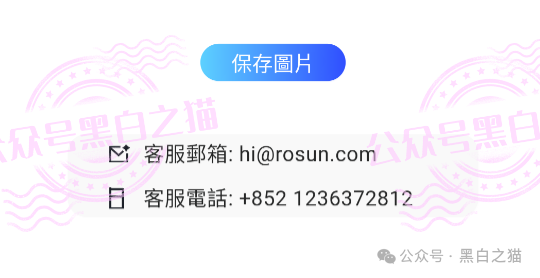 起底｜“榮晟資本”BVI控股、开曼收款、香港持牌人挂名，客户资金隔离失效，跑路只差一键关网！(5)