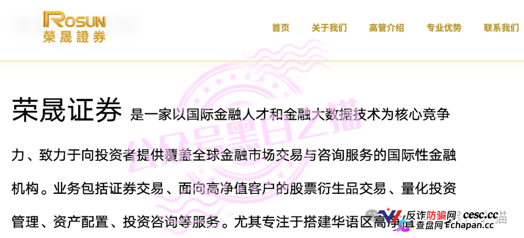 起底|“榮晟資本”BVI控股、开曼收款、香港持牌人挂名,客户资金隔离失效,跑路只差一键关网!