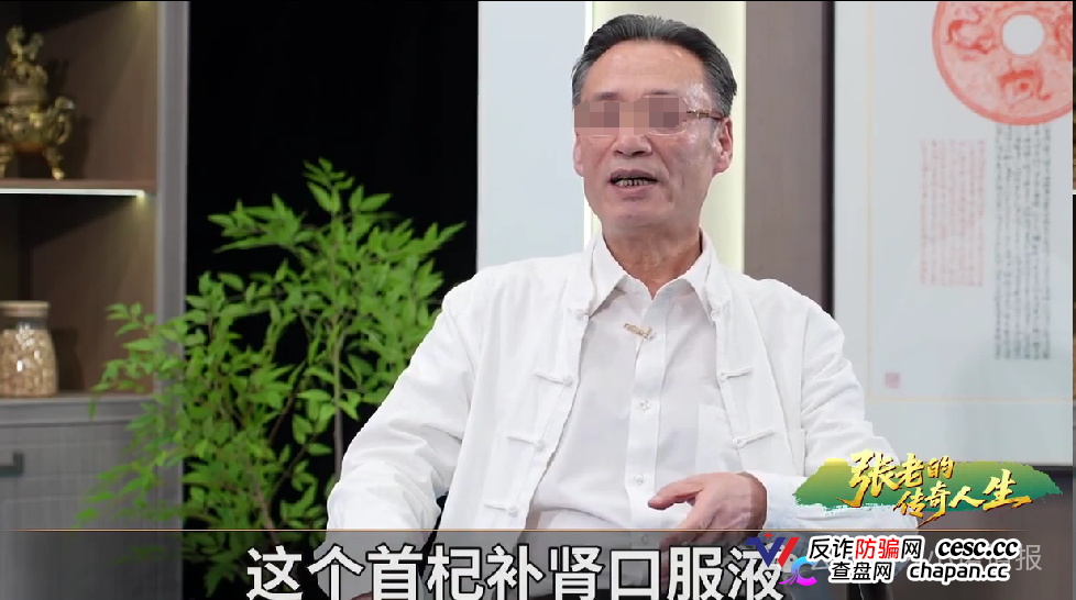 《张老的传奇人生》养生骗局：盗用人设、售卖过期器械，私域专坑老年人养老钱(7)