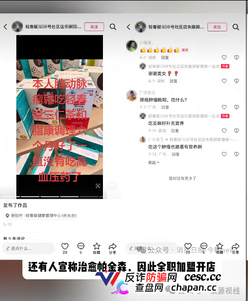 “千城万店”疯狂扩张！普通食品吹成神药，轻春赋加盟乱象暗藏多重风险(4)