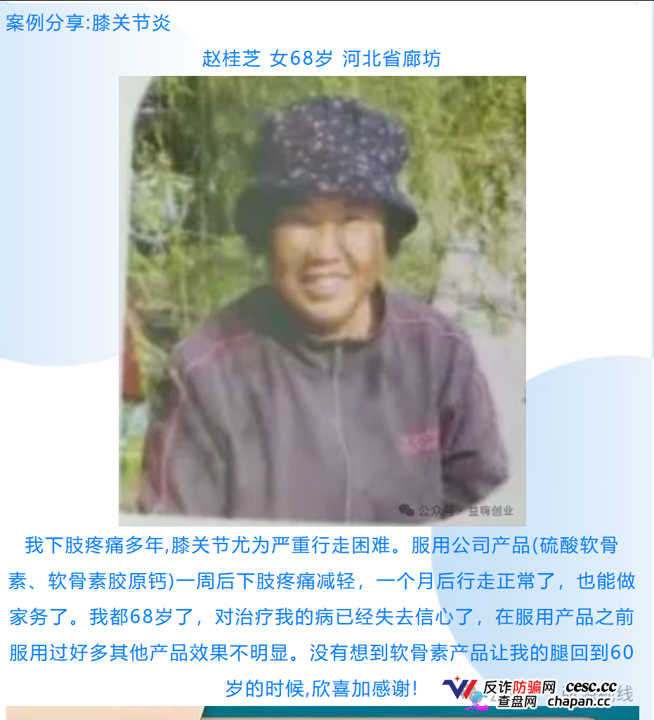 康富森牌氨糖软骨素钙胶囊宣传乱象,老年群体不应该被如此收割