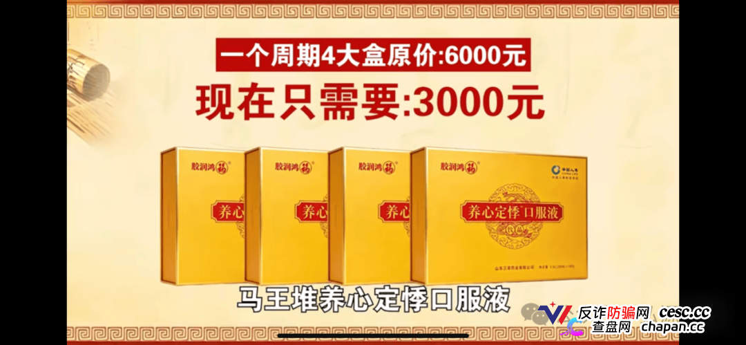 借马王堆古方造势！《古汉方养生》栏目营销乱象引争议，普通食品夸大宣传存健康隐患(8)