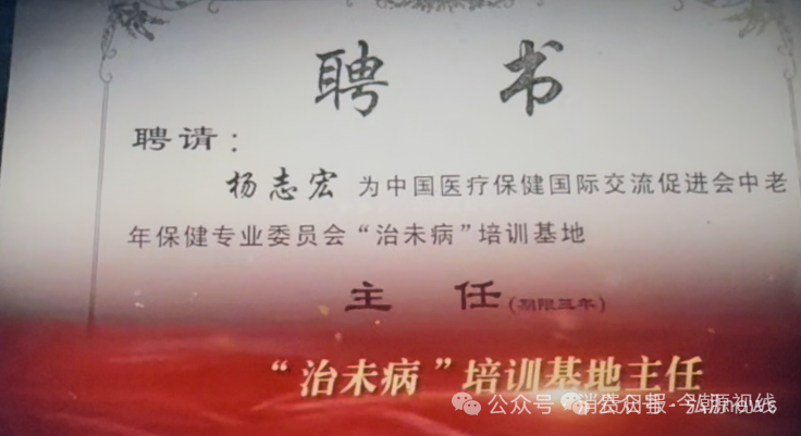 起底《名医名方》收割套路：伪名医站台洗脑，普通保健品包装成“百病神药”围猎老人(4)