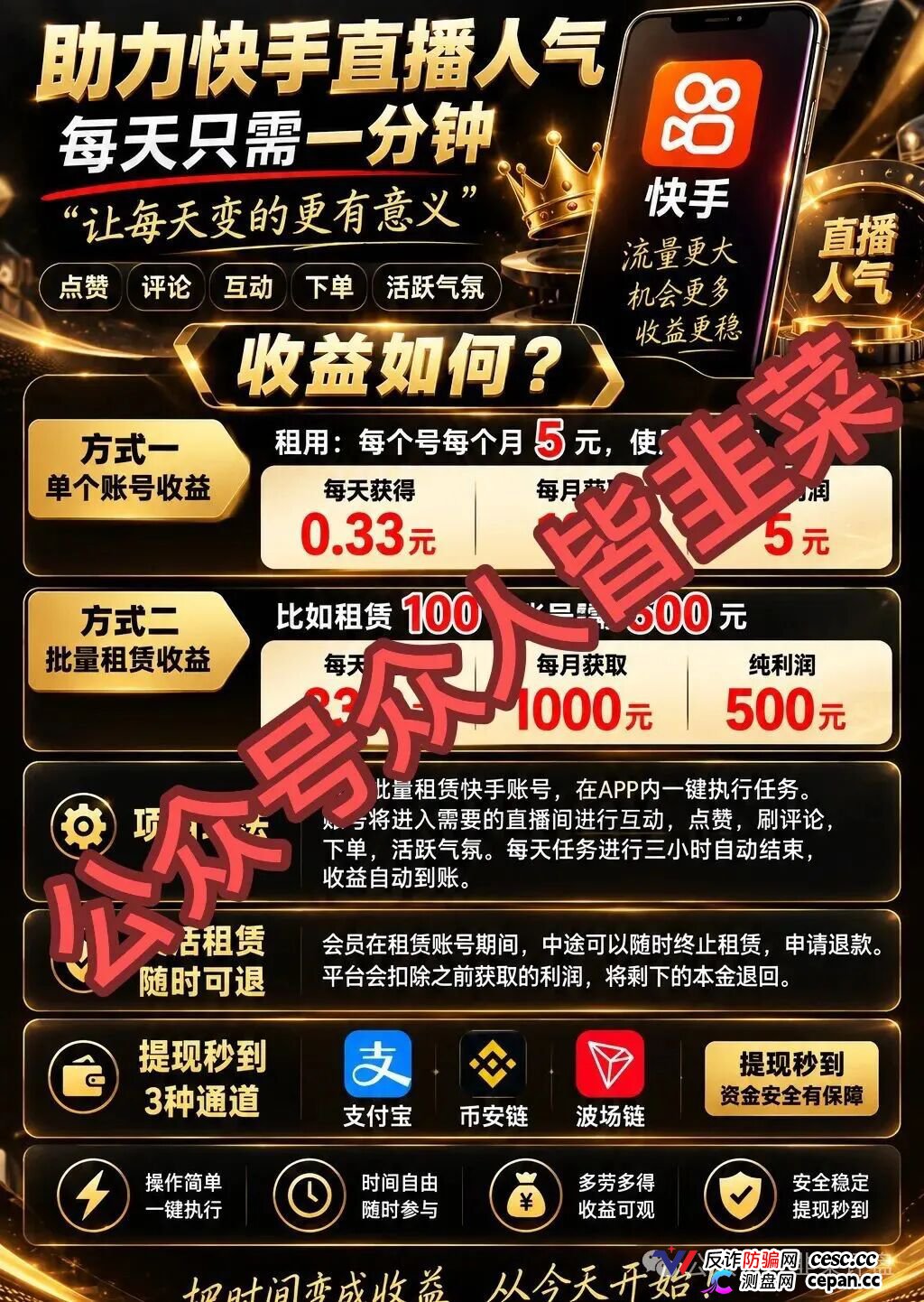 快境9代分销拉人头，组织者最高判15年，投500月赚500是传销的入场券(1)
