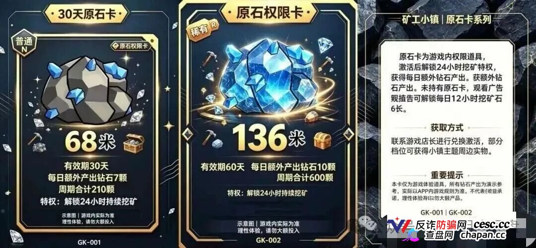 紧急预警｜“矿工小镇”游戏资金盘：淘金镇同款源码换皮上线，挖矿是假、氪金是真，拉人头层层计酬，你的钻石就是后台改的数字！(5)