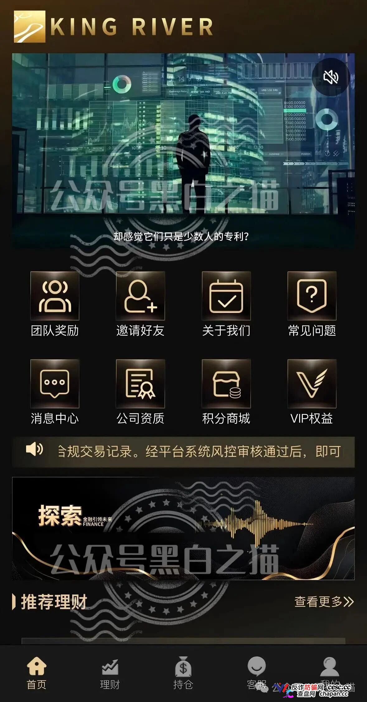 “金河资本”大结局？狗推凌晨3点投诉、境外邮箱洗白、国内团队长瑟瑟发抖——你每投诉一次，曝光就多一篇！(4)