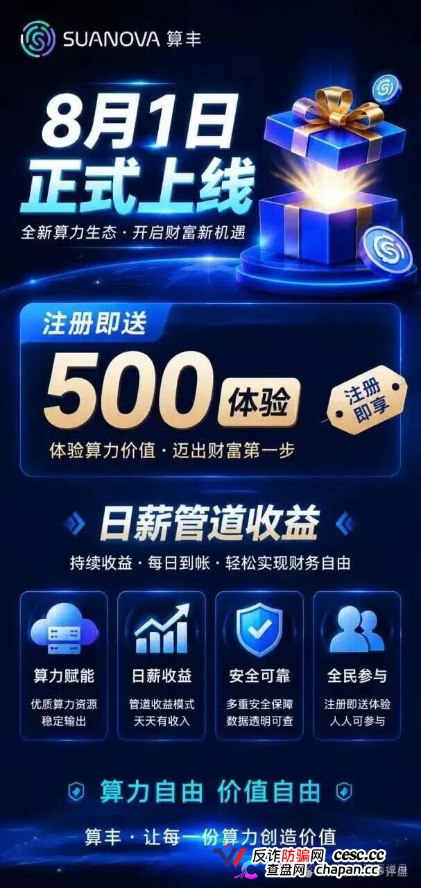 算丰SUANOVA｜港股上市公司子公司是真的，但卖给你的是传销，2588元节点正在套死最后一批AI接盘侠