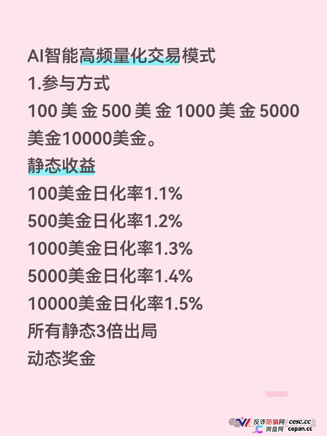 紧急预警｜“Open-Bit”：日化1.5%、3倍出局，你的USDT进了操盘手私池(3)