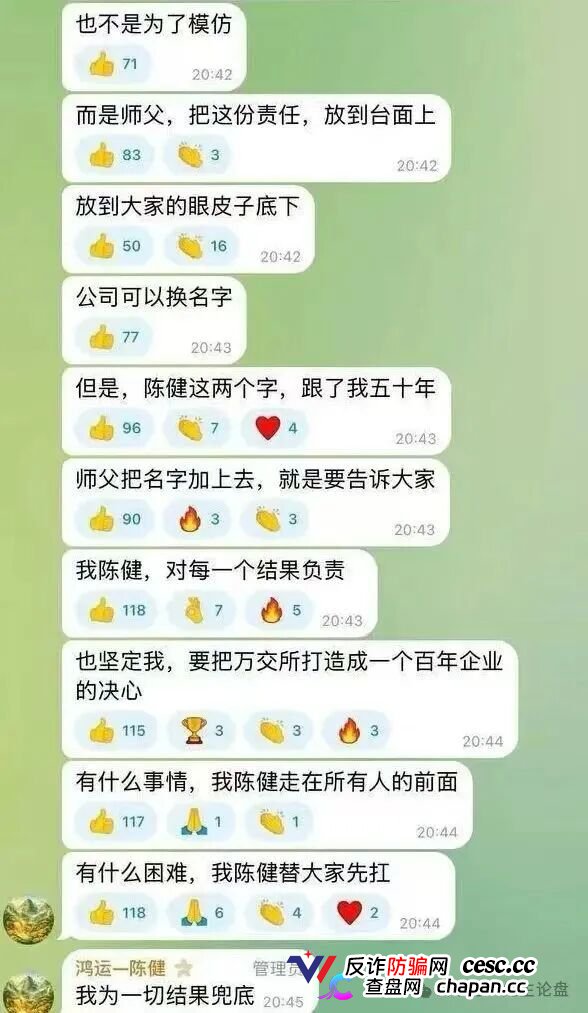 万交所｜鸿运万交所改名陈健万交所，线下收割大爷大妈，多地已无法提现，9.15-10.7跑路(2)