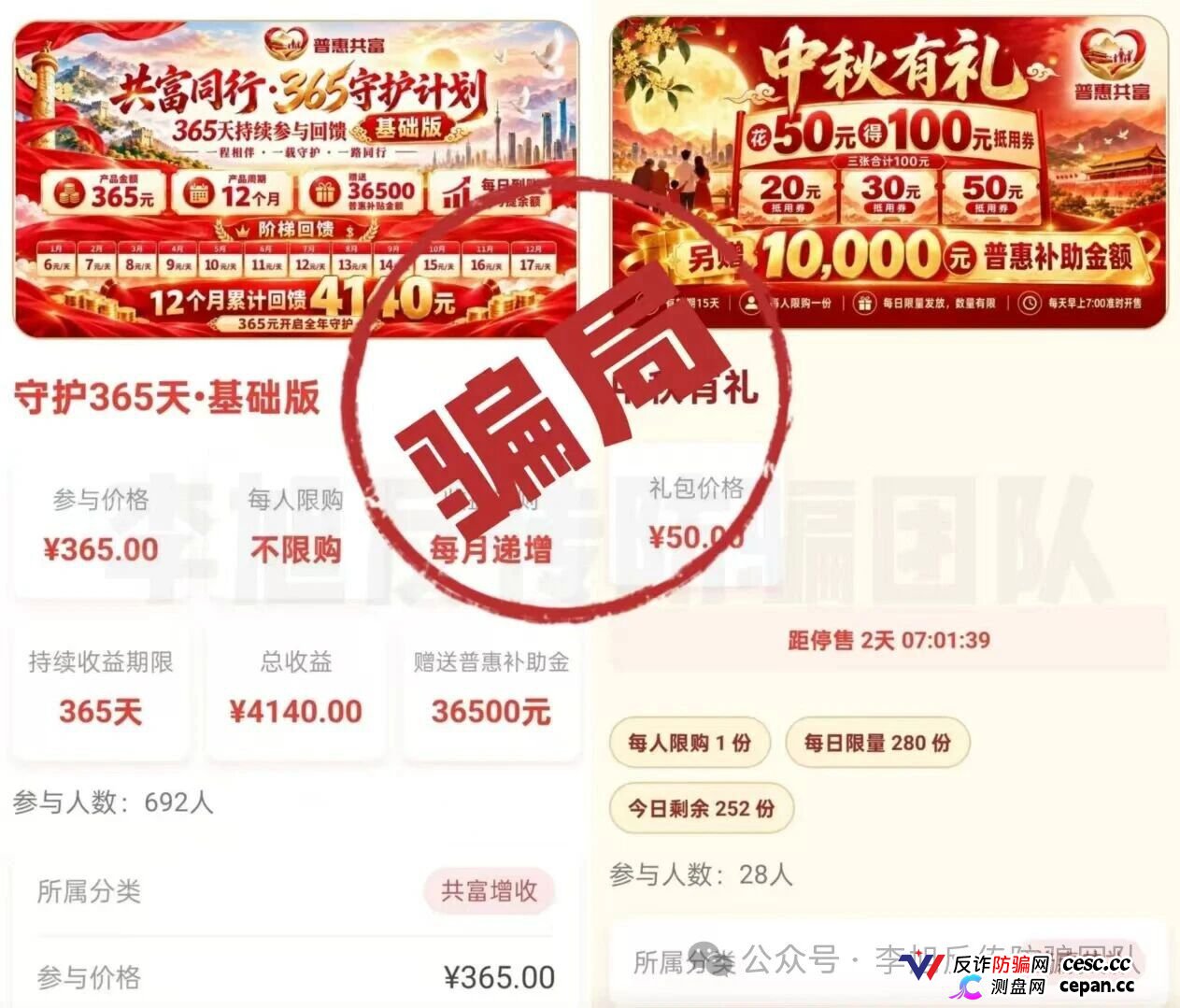 紧急预警｜“普惠共富”：你投的钱，可能撑不到产品到期那天(1)