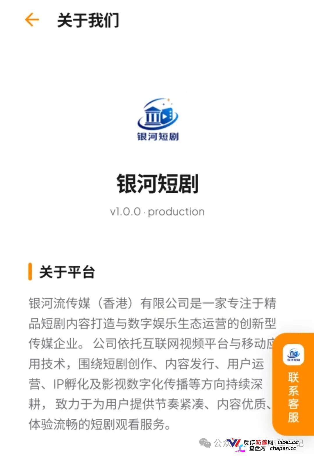 预警｜银河短剧碰瓷银河流传媒，日赚5%是幌子，国庆中秋前恐收割跑路(1)