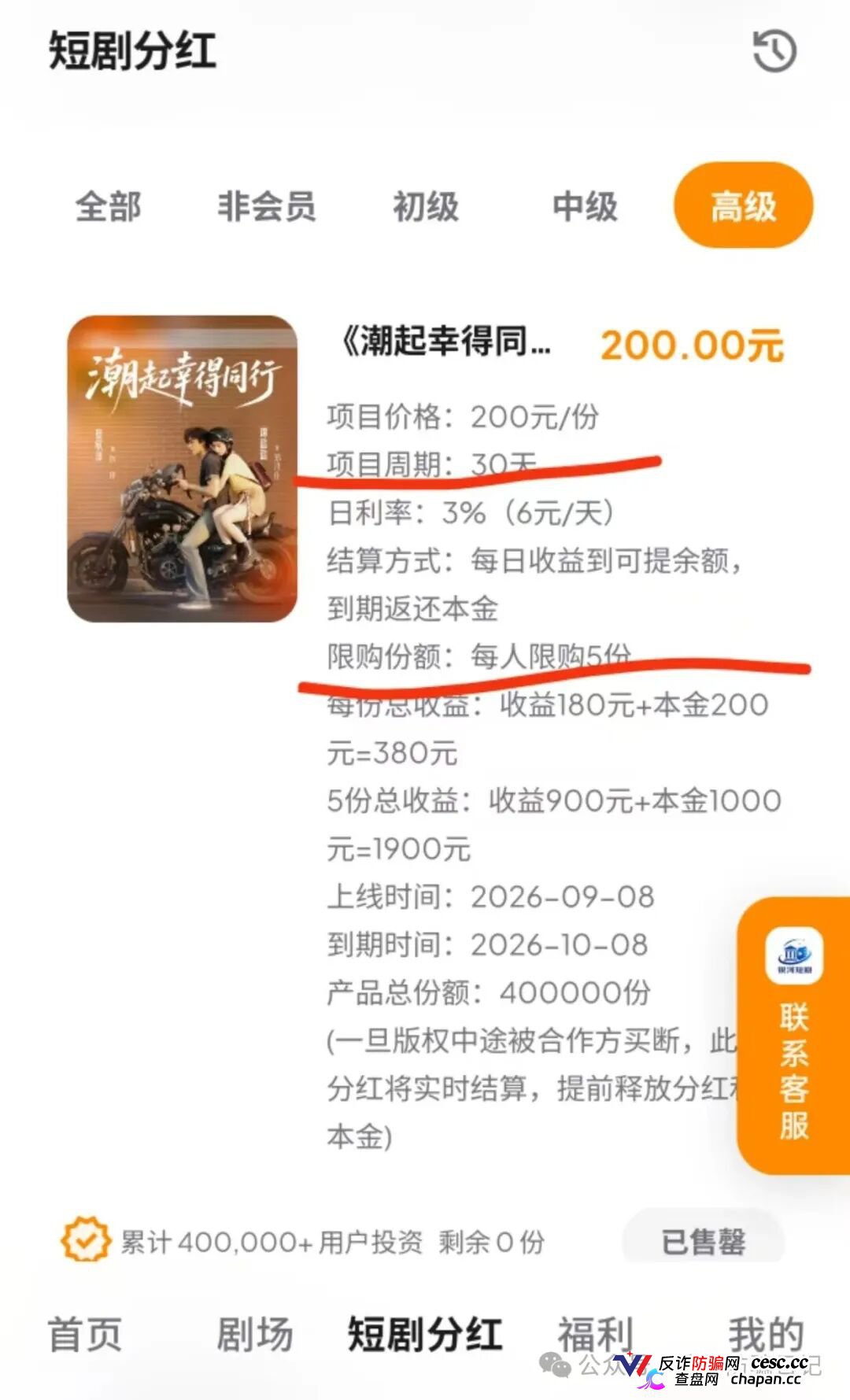 预警｜银河短剧碰瓷银河流传媒，日赚5%是幌子，国庆中秋前恐收割跑路(7)