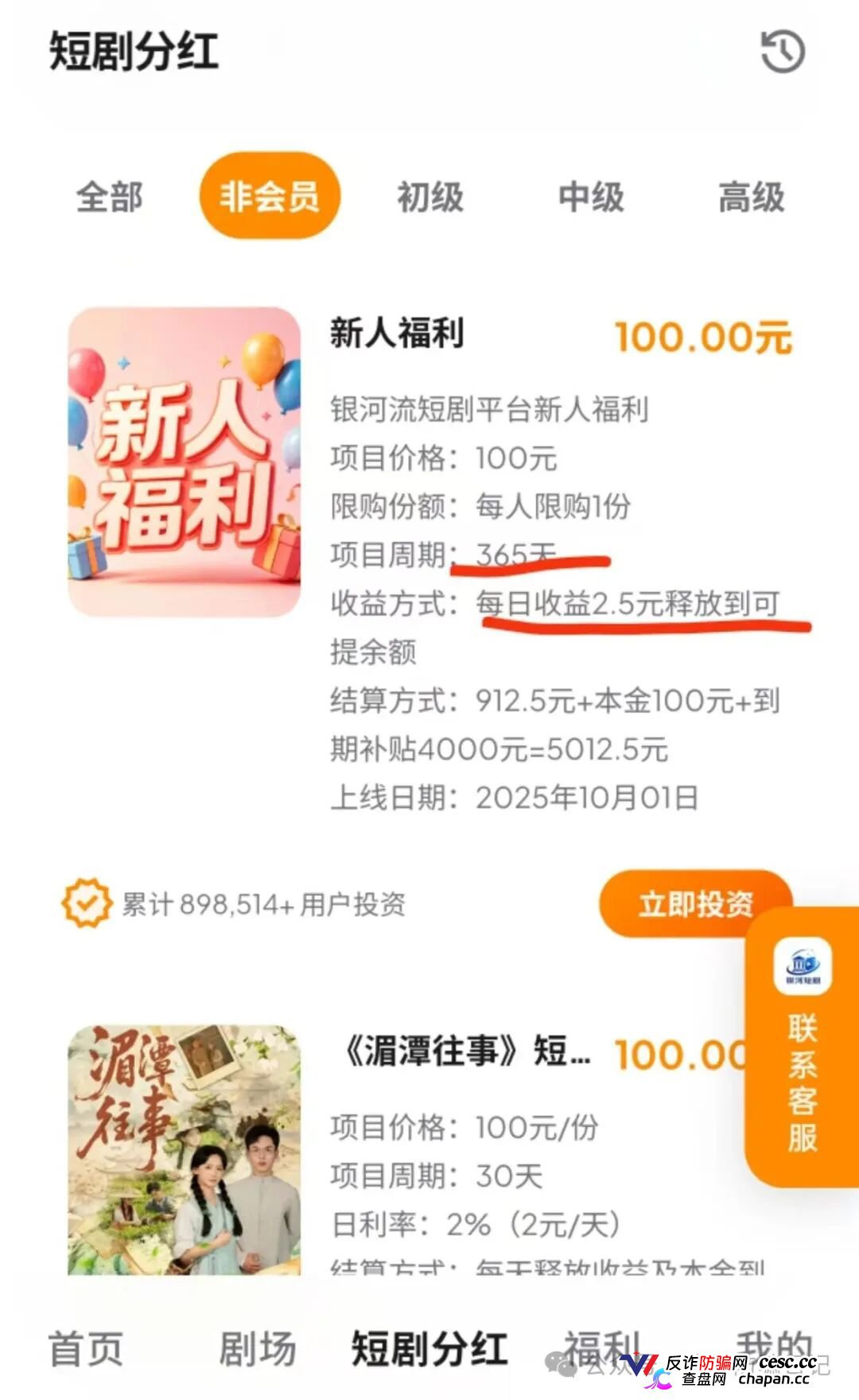 预警｜银河短剧碰瓷银河流传媒，日赚5%是幌子，国庆中秋前恐收割跑路(4)