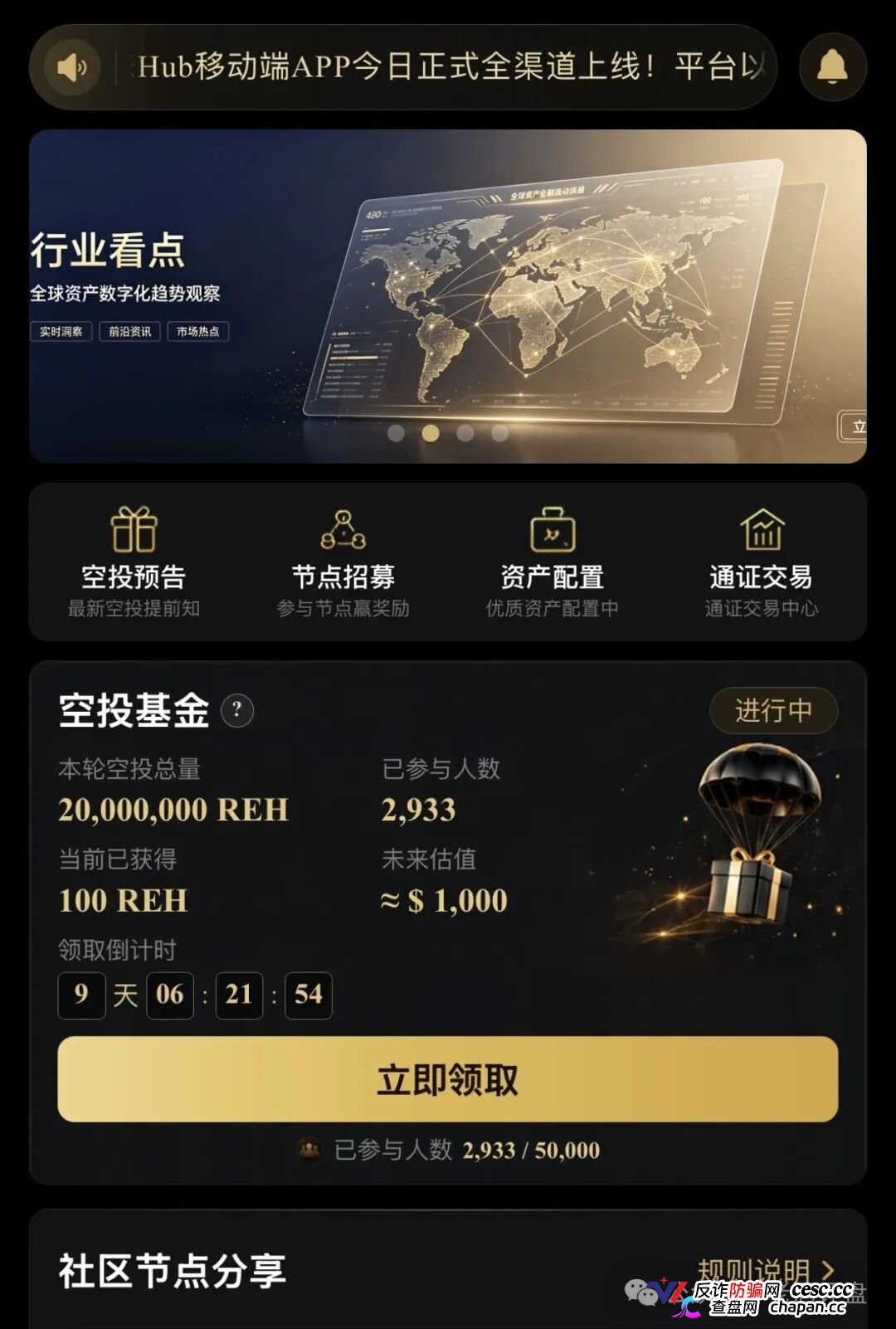 预警|“RWA生态Hub”披着RWA外衣的资金盘:实体资产上链是假,空投拉人头是真——国家已明令禁止境内RWA业务,你充的钱不受法律保护(4) 预警|“RWA生态Hub”披着RWA外衣的资金盘:实体资产上链是假,空投拉人头是真——国家已明令禁止境内RWA业务,你充的钱不受法律保护(4)