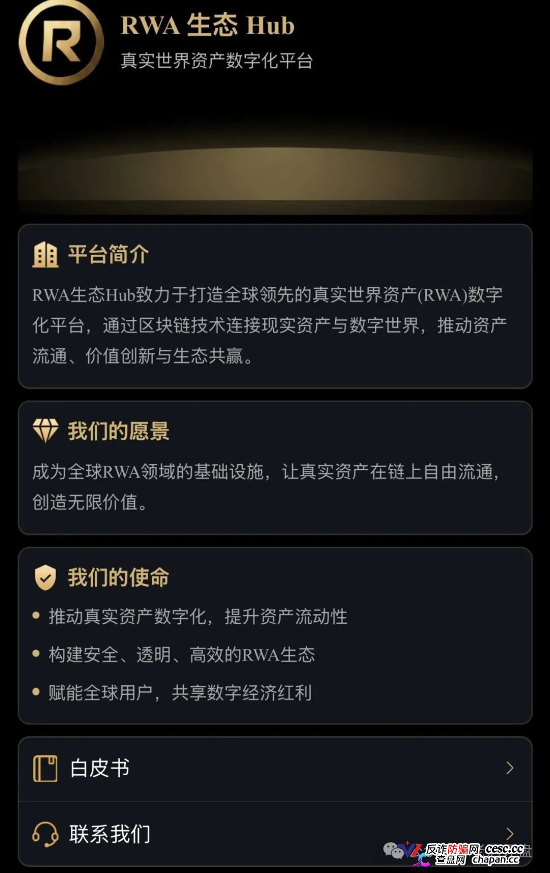预警｜“RWA生态Hub”披着RWA外衣的资金盘：实体资产上链是假，空投拉人头是真——国家已明令禁止境内RWA业务，你充的钱不受法律保护