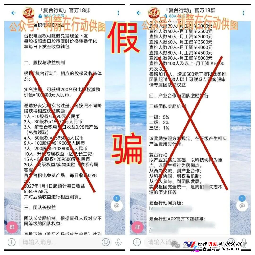崩盘倒计时｜“复台行动”IP在巴西、下载显示恶意应用、限时支付换账户，现