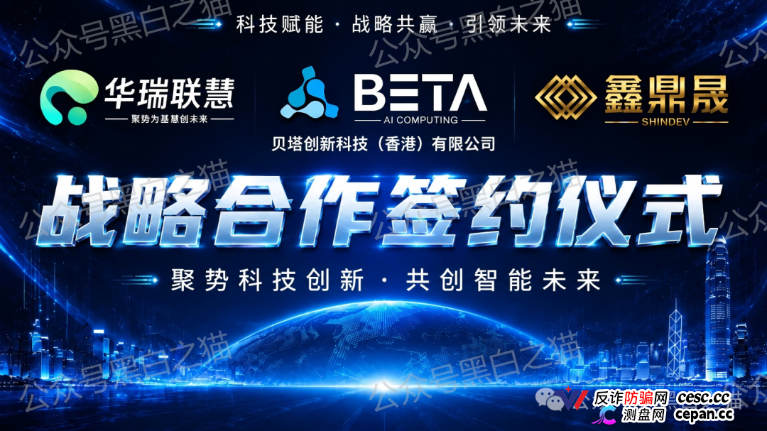 曝光“BetaAI”骗局团伙“鑫鼎晟”假包装欺瞒投资者，撕开伪装，一切揭露才刚
