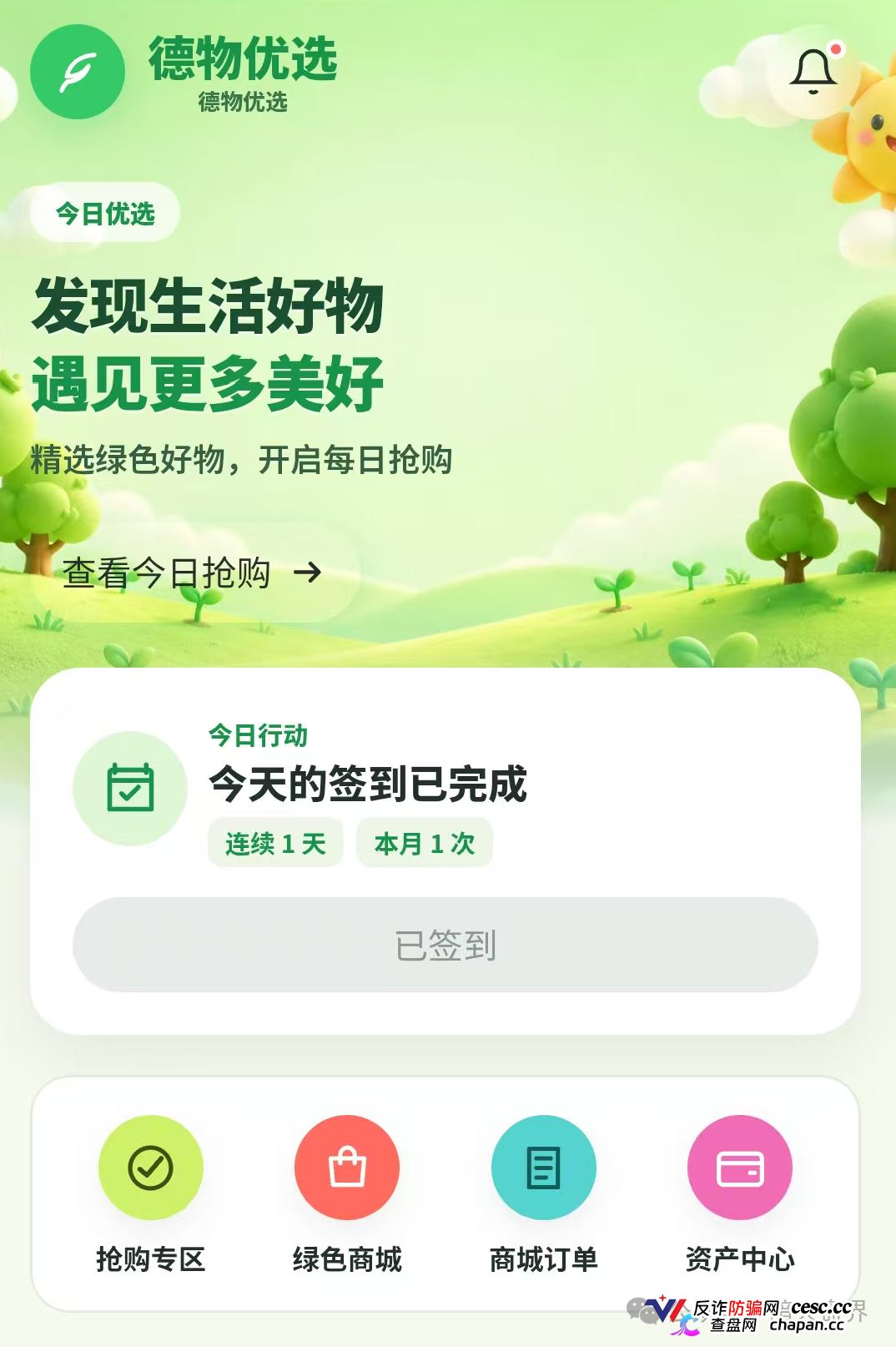 曝光：“德物优选”互助抢单资金盘骗局风险预警，短命快杀盘一个，千万要远