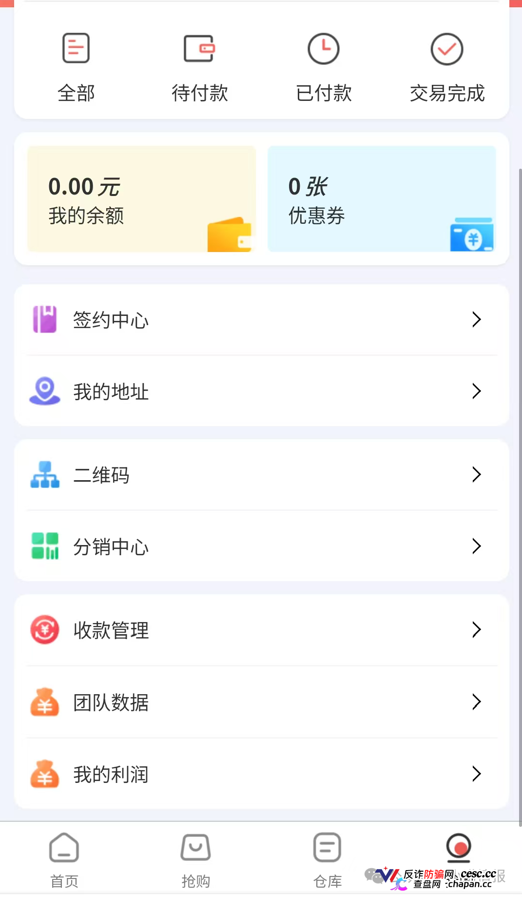 曝光：“青禾堂商贸”互助抢单资金盘骗局，和启航商贸是同一伙人操盘，速撤！(2)