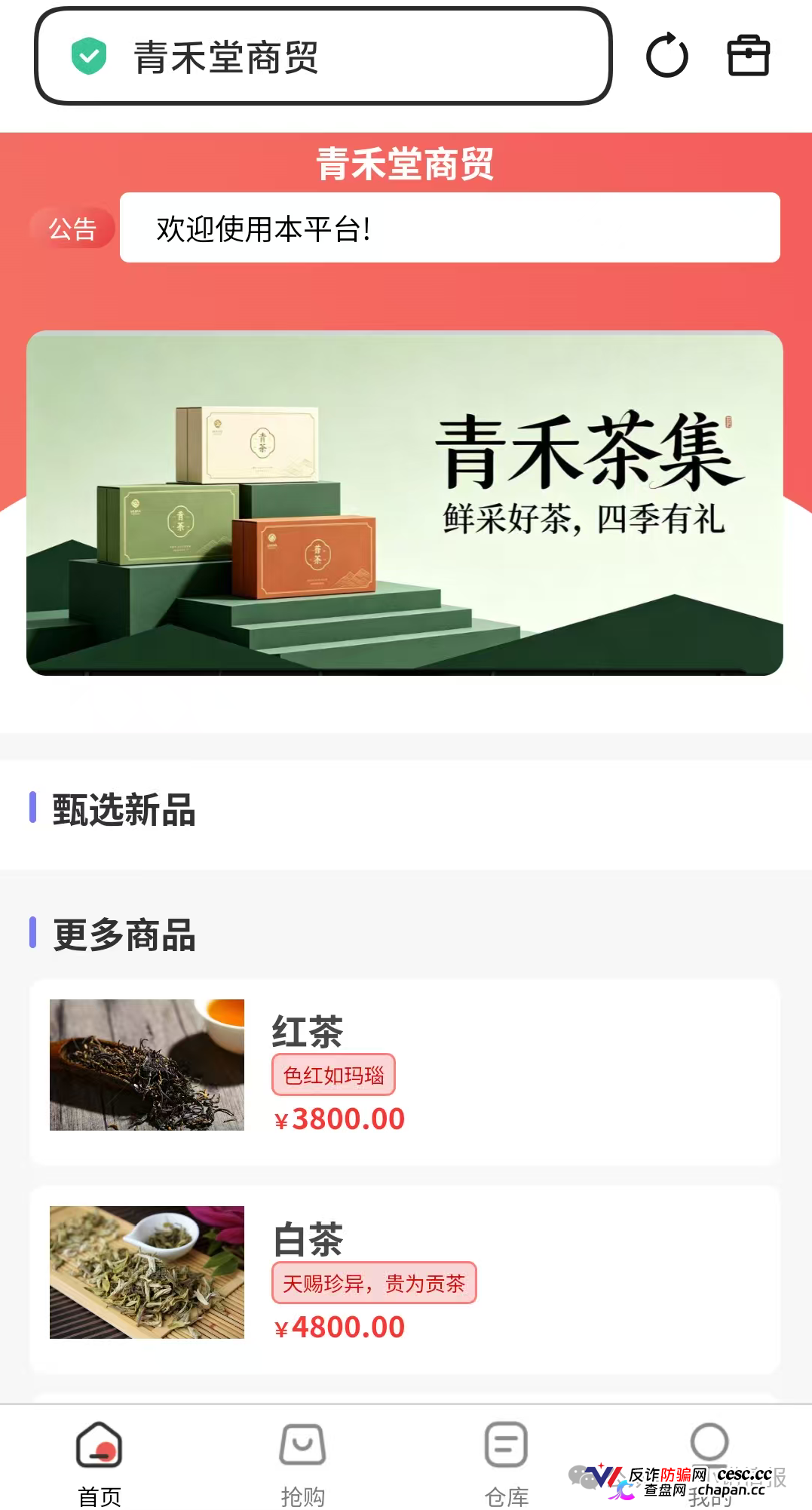 曝光：“青禾堂商贸”互助抢单资金盘骗局，和启航商贸是同一伙人操盘，速撤！(1)