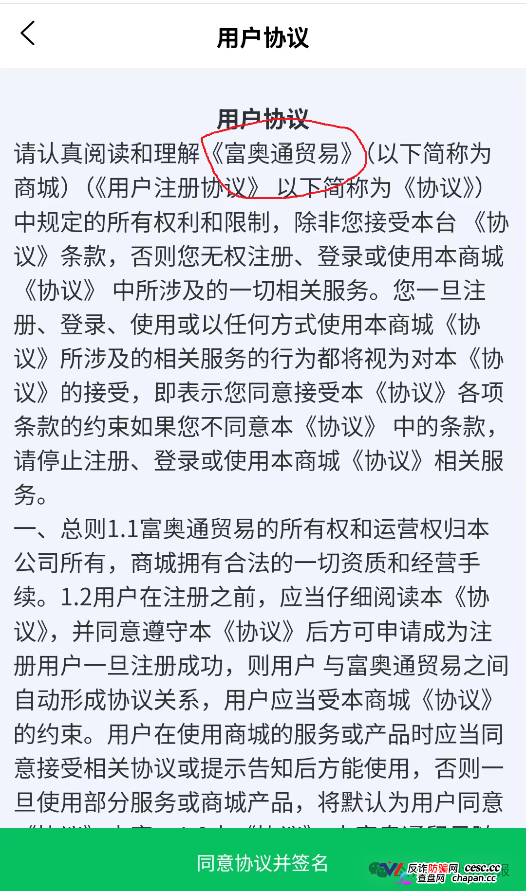 曝光：“青禾堂商贸”互助抢单资金盘骗局，和启航商贸是同一伙人操盘，速撤！(3)