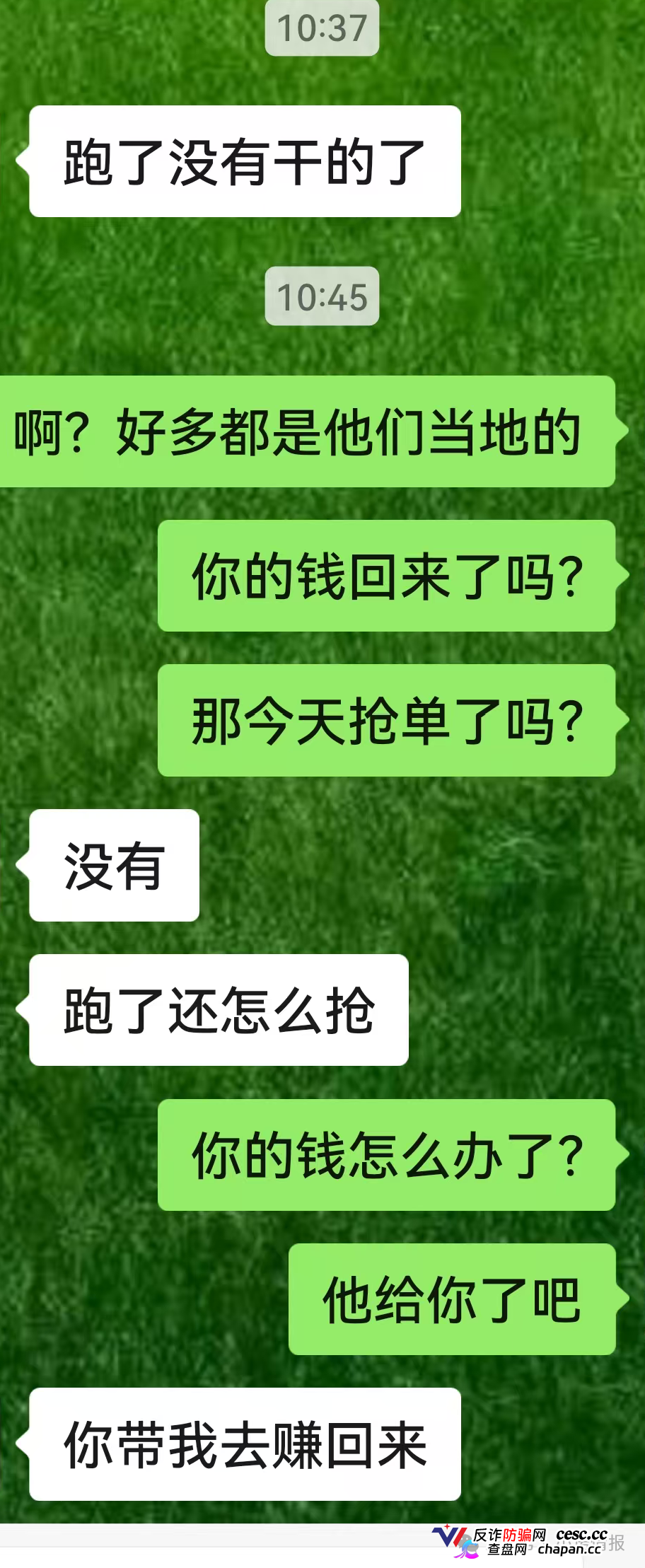 曝光：“青禾堂商贸”互助抢单资金盘骗局，和启航商贸是同一伙人操盘，速撤！(4)