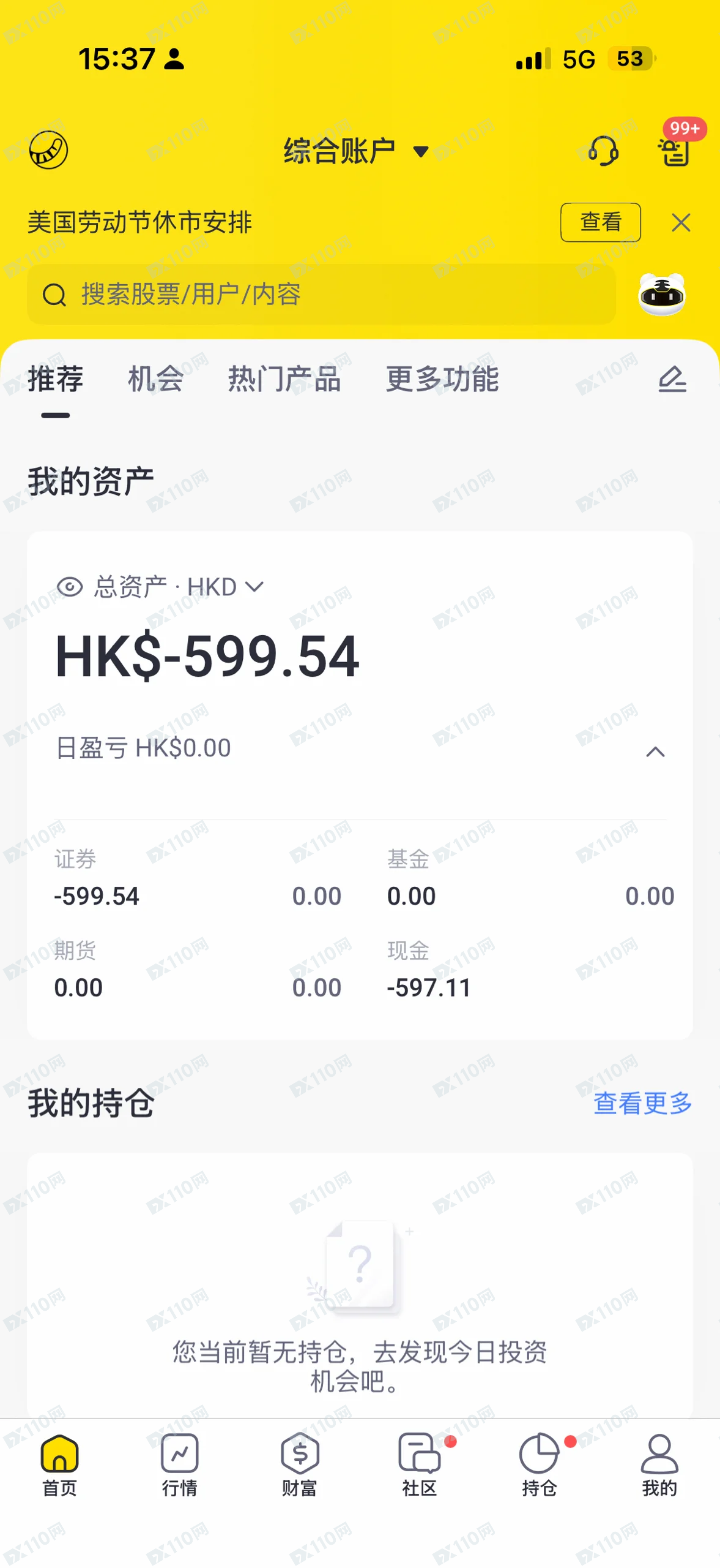 老虎证券账户被扣款成负值