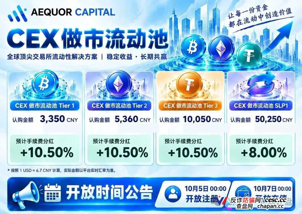 紧急预警｜深澜量化（AEQUOR CAPITAL）：你抢着充值的“做市流动池”，是操盘手给你挖的传销陷阱(1)