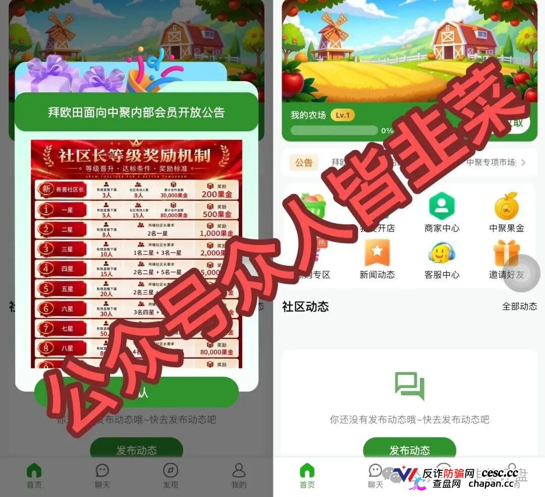 紧急预警｜中聚共创：不拉新人提现手续费90%，你的“开店扶持”是操盘手的收割陷阱(1)
