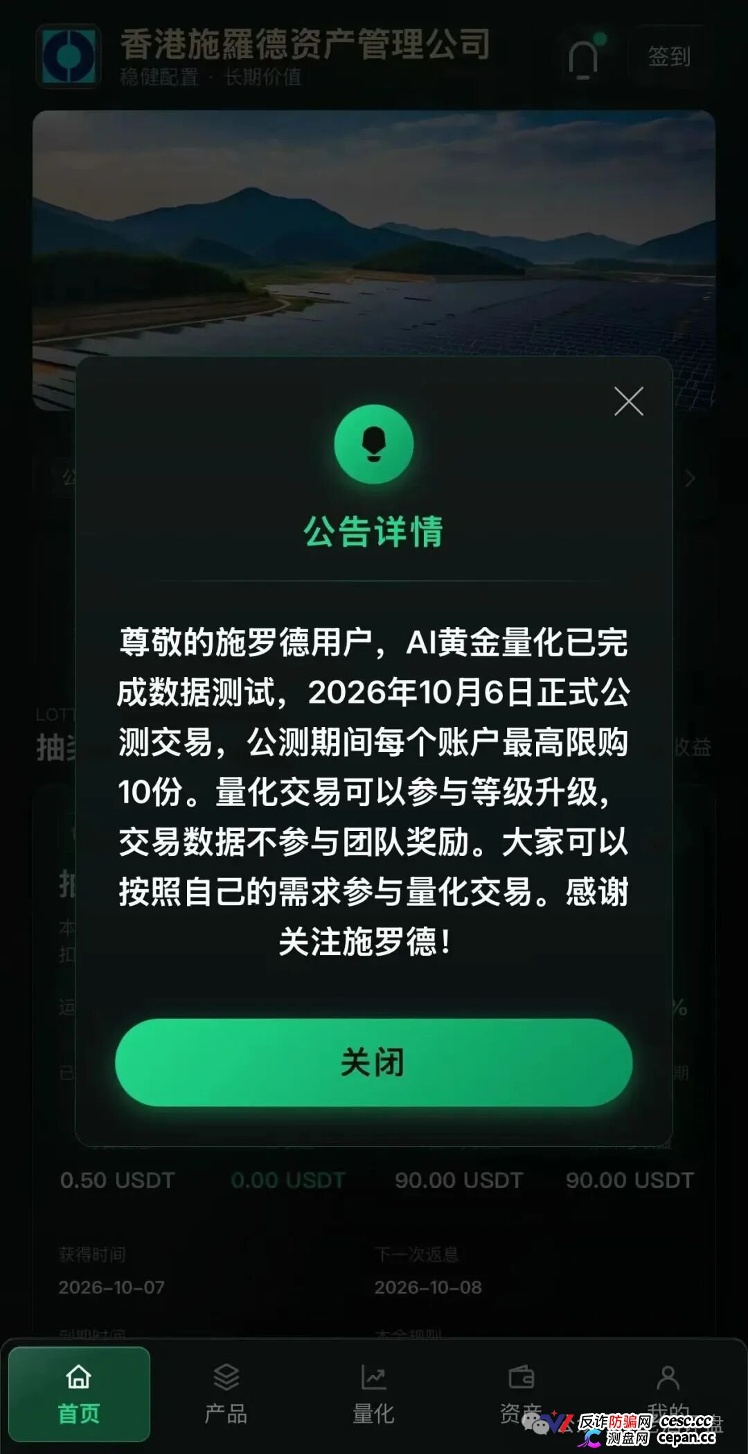 警惕 | 施罗德仿冒盘9月26日上线，日化0.71%送五常大米，800USDT起投，庞氏骗局跑路倒计时