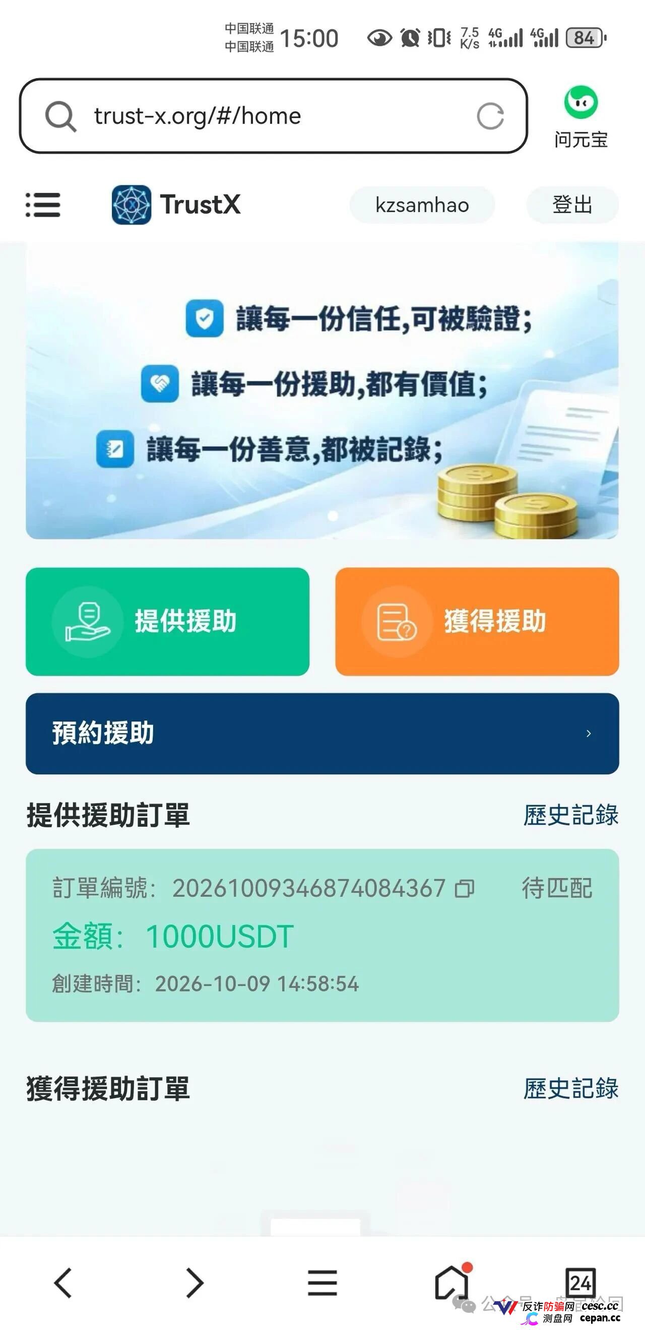 TrustX内部洗脑剧本流出：群托排队复制粘贴“恭喜收米”，揭秘“理想家园”余孽的新杀猪盘！(3)