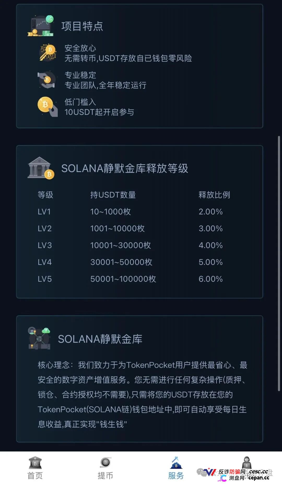 警惕Solana静默金库，仿Solana生息资金盘骗局，本质就是典型庞氏资金盘，千万不要上当。