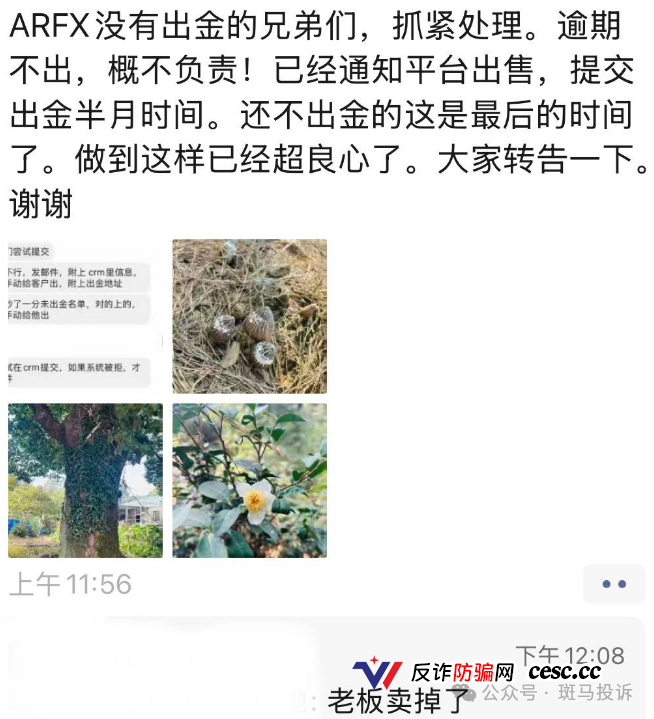 又一家平台要卖掉了？ARFX出金逾期、官方失联，资金还在里面的汇友请抓紧(1)