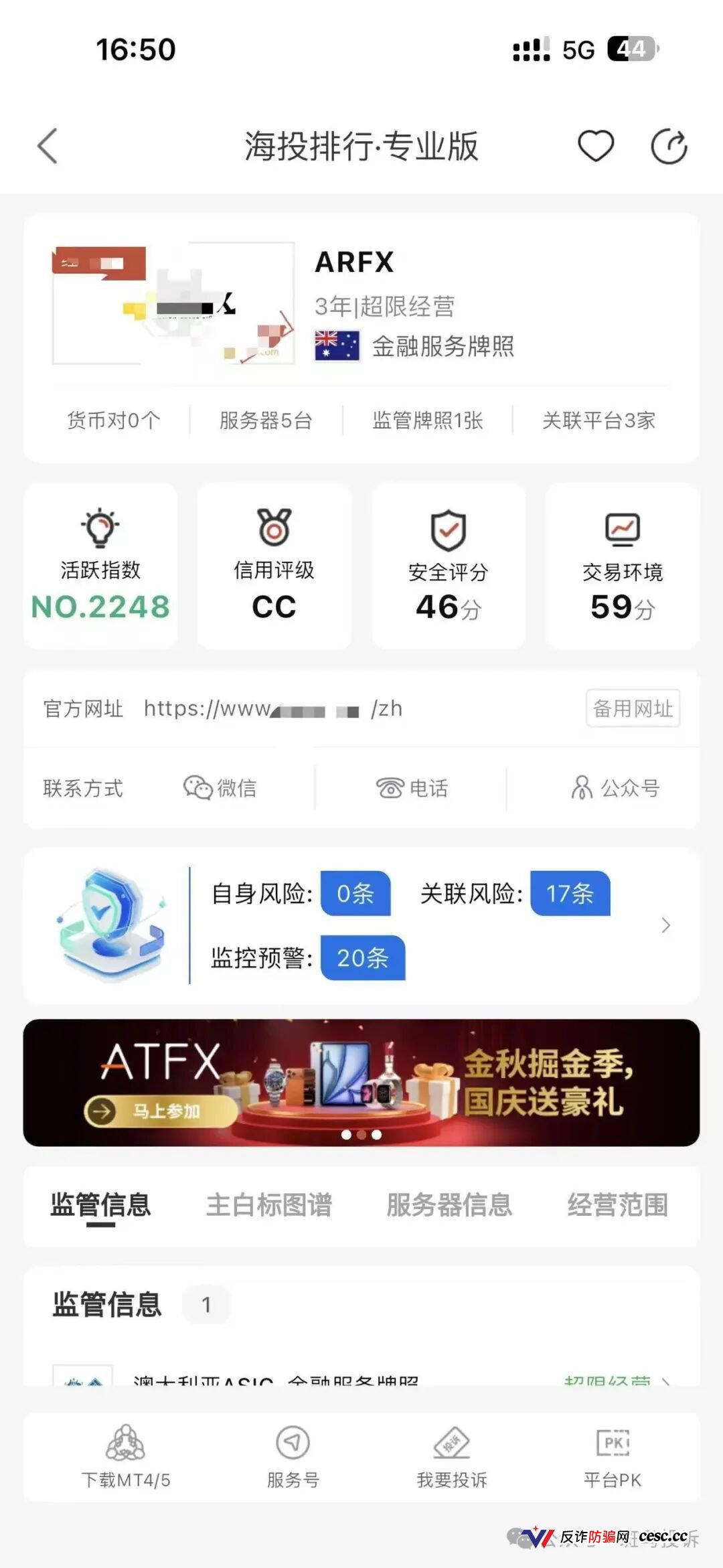 又一家平台要卖掉了？ARFX出金逾期、官方失联，资金还在里面的汇友请抓紧(2)