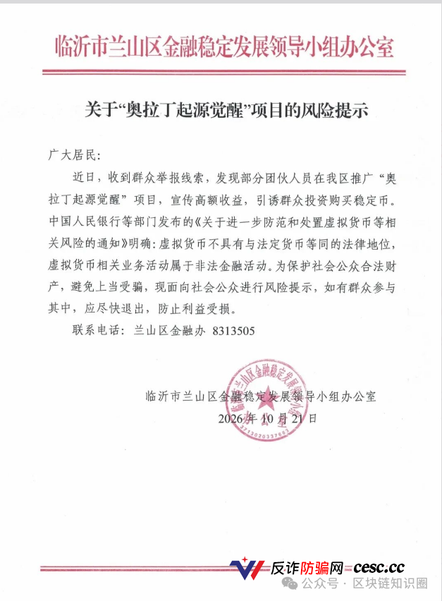 奥拉丁又被点名了:别再给资金盘当“人肉喇叭”(1) 奥拉丁又被点名了:别再给资金盘当“人肉喇叭”(1)