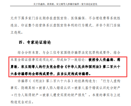 起底佟鑫海医疗神话04:3名刑法专家认为构成诈骗罪,司法机关何时立案侦查?(7) 起底佟鑫海医疗神话04:3名刑法专家认为构成诈骗罪,司法机关何时立案侦查?(7)