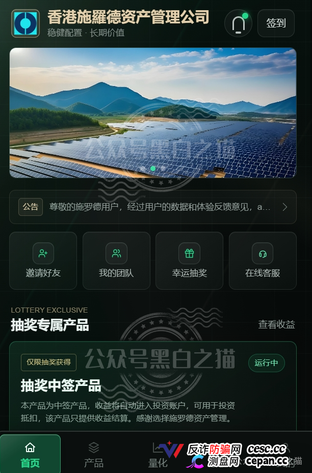 法律警示｜施罗德APP诈骗415人4777万，134人被判刑——你拉的每一个人头，都是判决书上的页码(3)