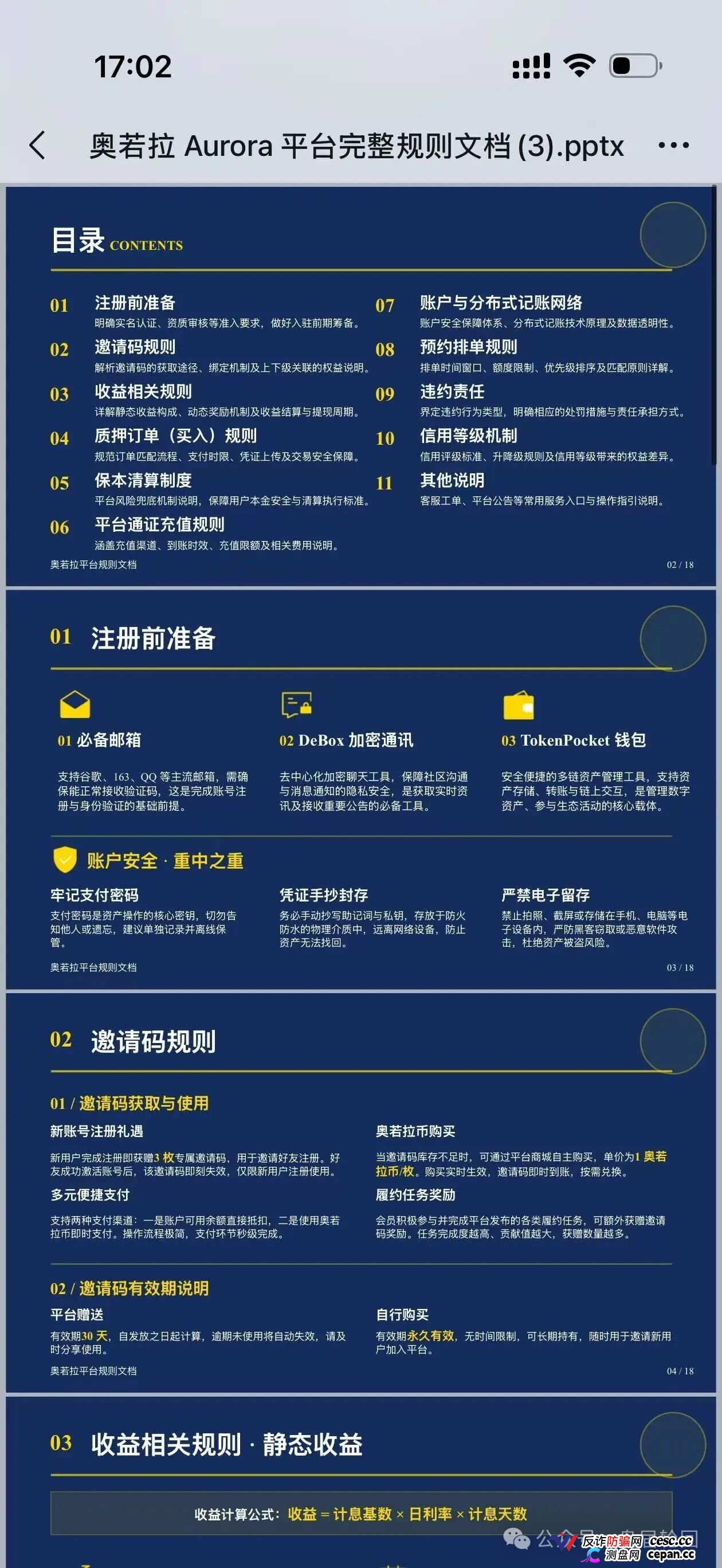 预警｜奥若拉Aurora：理想家园13人传销团伙出狱再操盘，USDT打款就能躲过法律？——累犯将从重