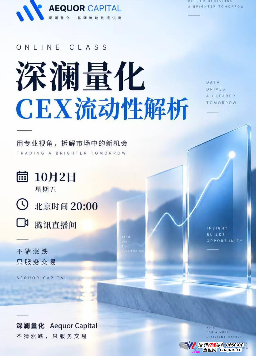 紧急预警｜深澜量化：10月7日开放充值，操盘手已在准备跑路——崩盘前夜